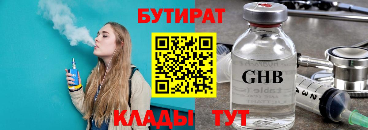 Прокопьевск  Бутират BDO 33%  Вход с VPN 