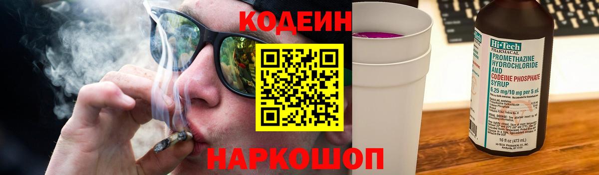 Прокопьевск  Кодеин напиток Lean (лин)  Codein напиток Lean (лин)  Вход с VPN 