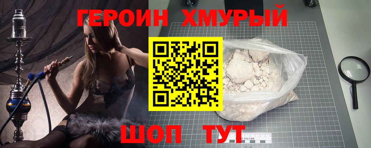ГЕРОИН герыч Прокопьевск