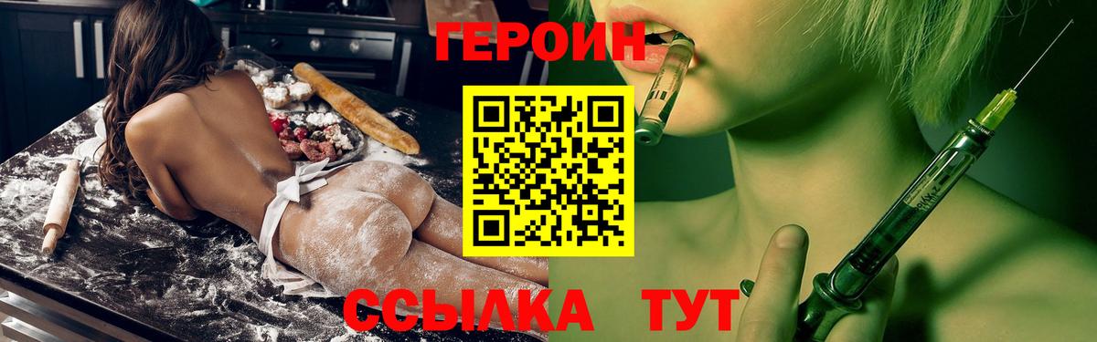 Прокопьевск  ГЕРОИН  Вход с VPN  ГЕРОИН гречка 