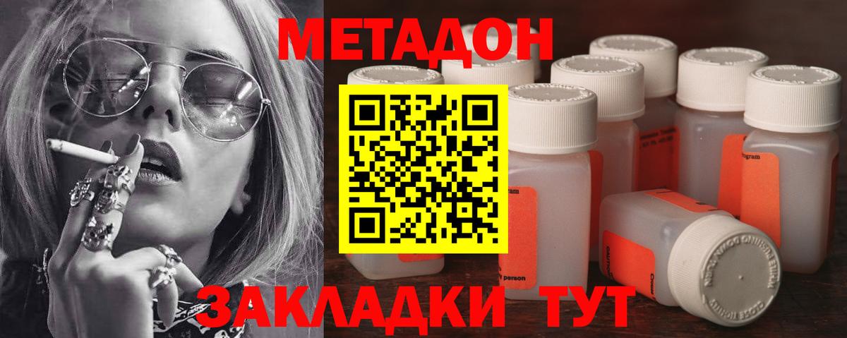 Прокопьевск  МЕТАДОН VHQ  Вход с VPN 