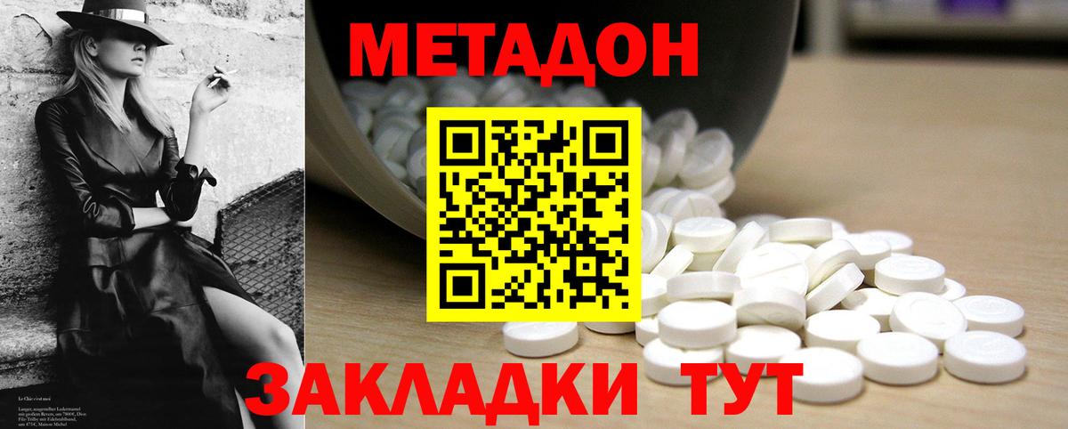 МЕТАДОН белоснежный Прокопьевск